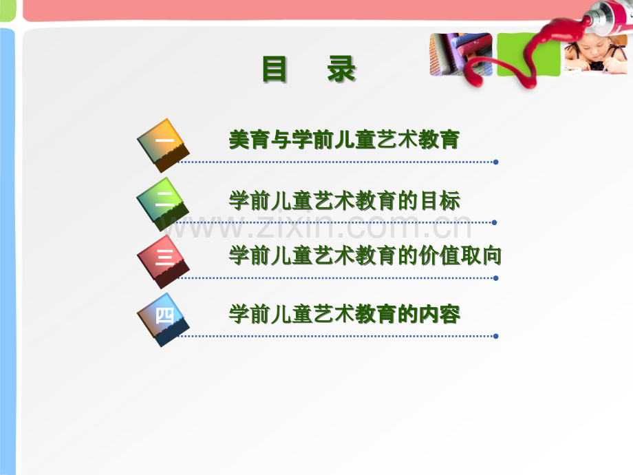 学前儿童艺术教育概述课件.ppt_第3页