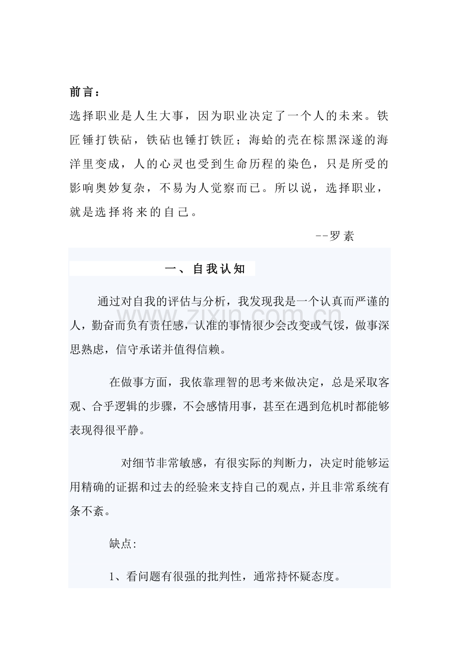 大学生职业生涯规划-康复治疗技术专业.doc_第2页