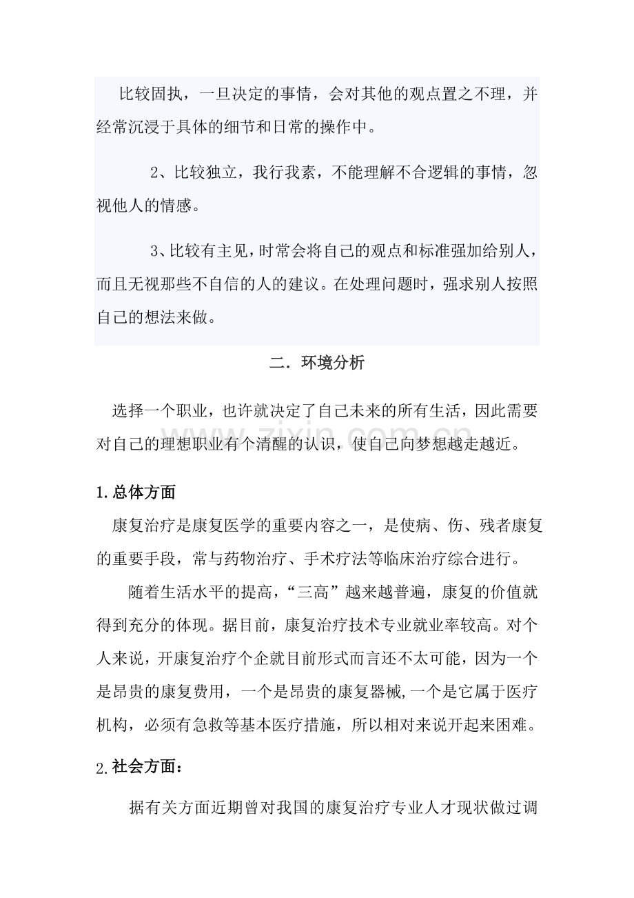 大学生职业生涯规划-康复治疗技术专业.doc_第3页