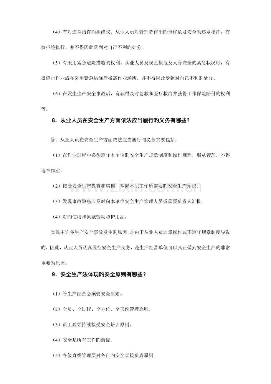 2023年安全生产月安全知识竞赛题库.doc_第2页