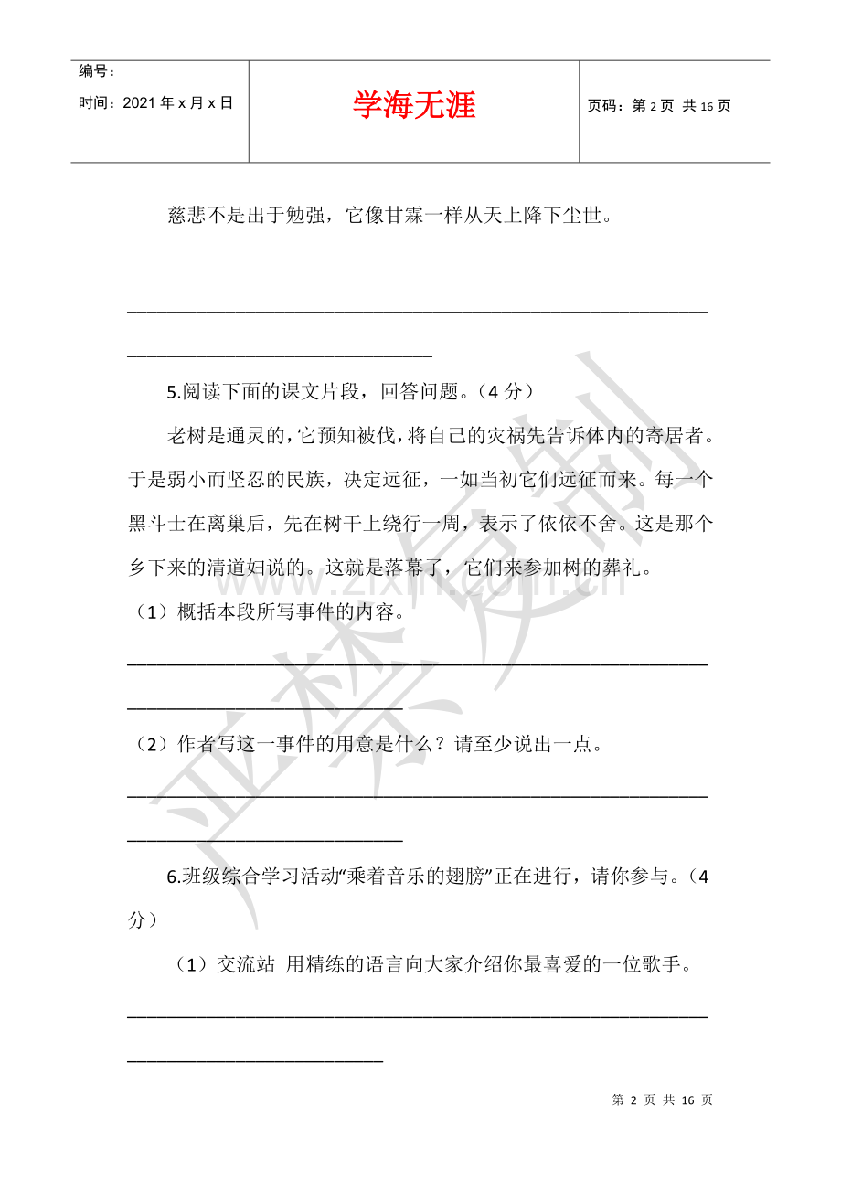 2021年中考语文试题.docx_第2页