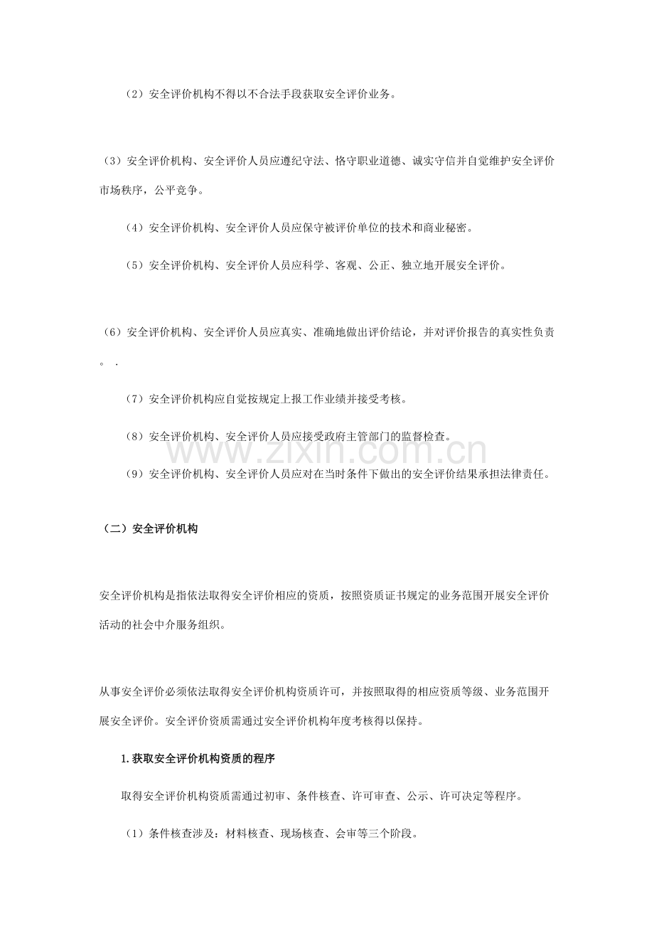 2023年安全工程师安全生产生产管理讲义完整版.doc_第3页