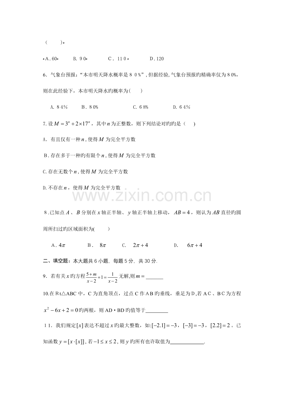 2023年温州中学自主招生数学试题含答案.doc_第2页