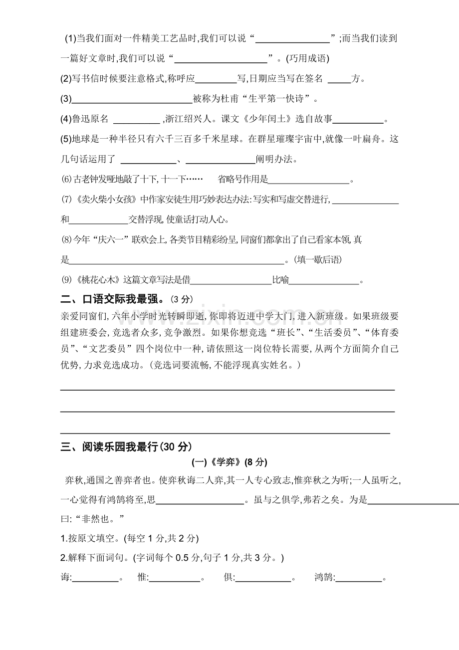 2022年度小学语文学业水平测试试题卷答题卡答案.doc_第3页