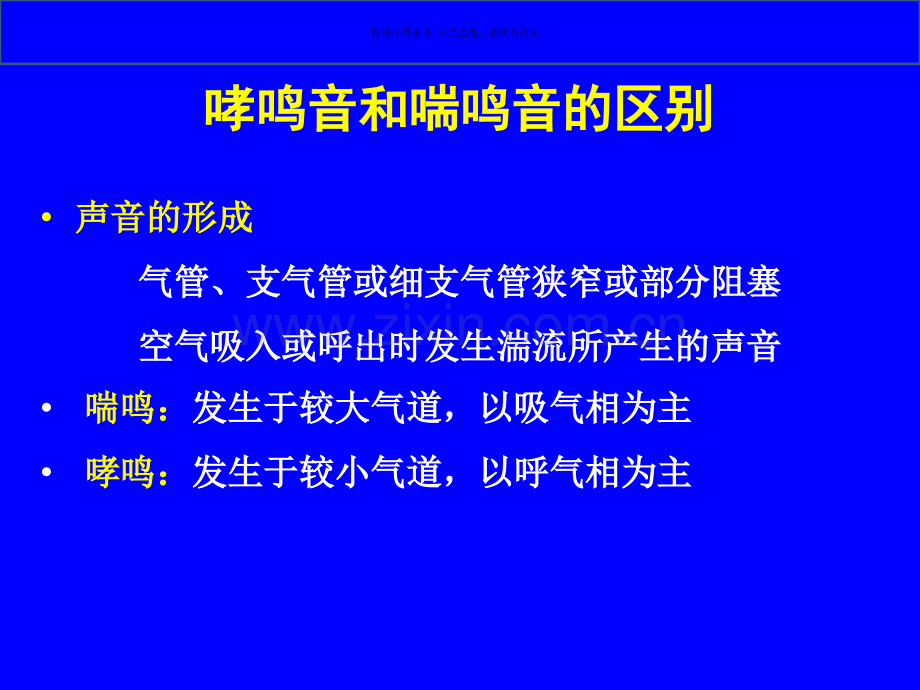 婴幼儿喘息性疾病诊疗和治疗问题.ppt_第3页