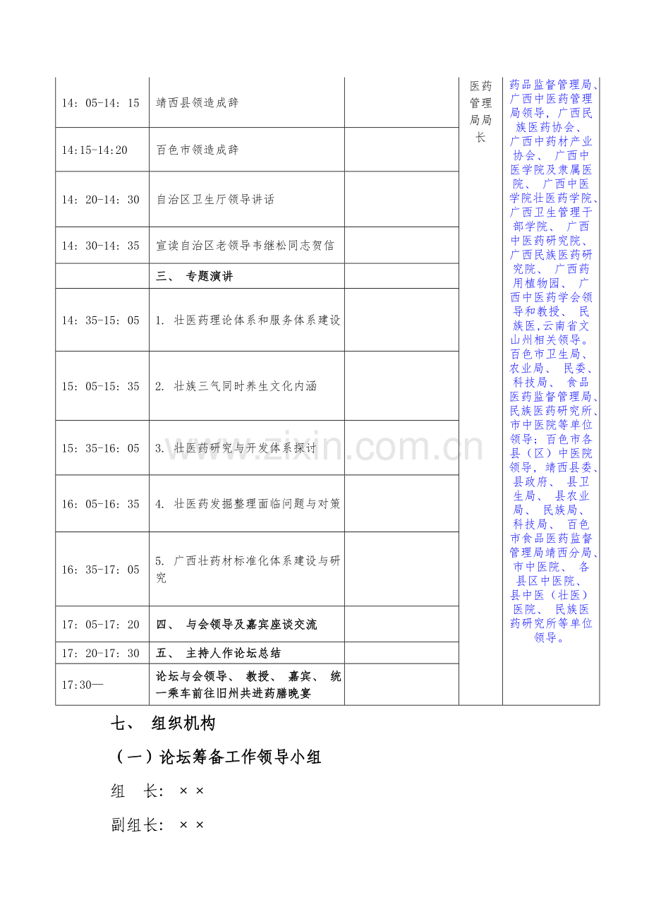 高层论坛方案.doc_第3页