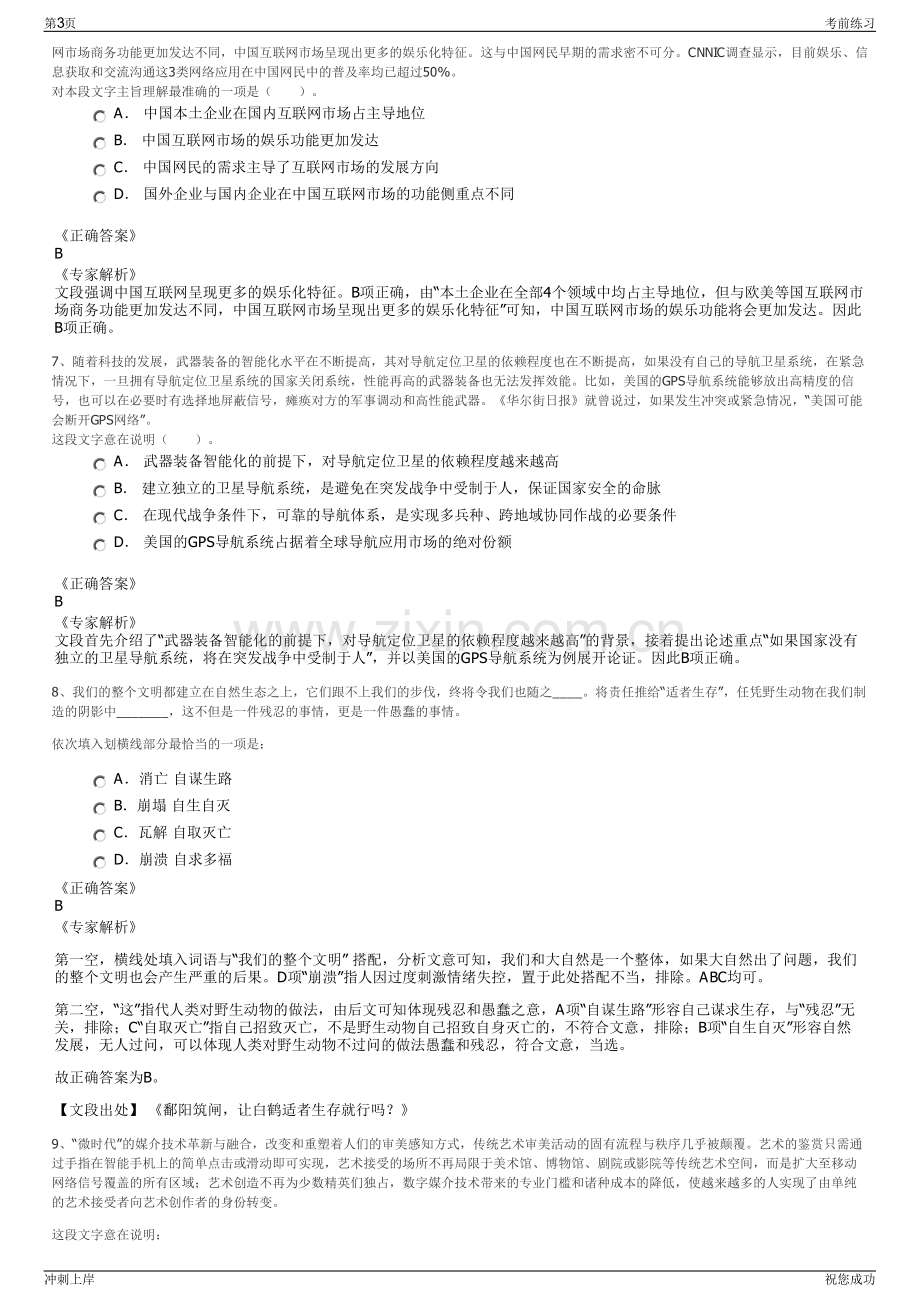 2024年贵州雷山云尖茶业实业有限公司招聘笔试冲刺题（带答案解析）.pdf_第3页