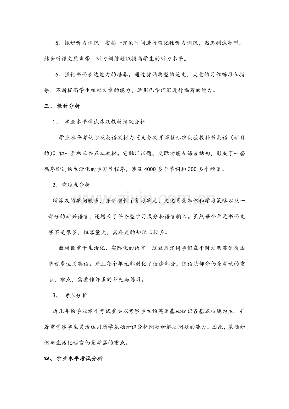 中考英语复习计划精华完整版(2).doc_第2页