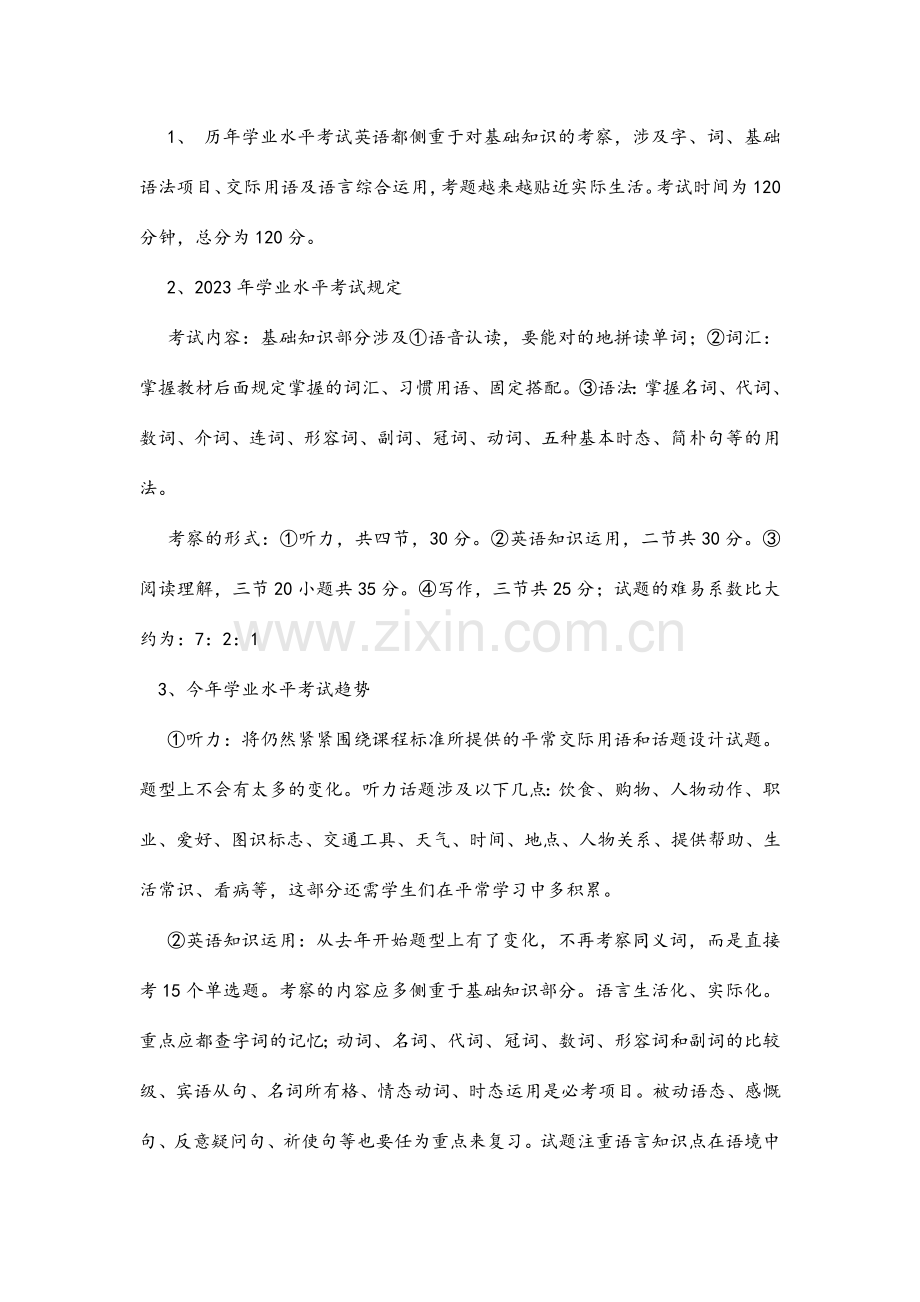 中考英语复习计划精华完整版(2).doc_第3页