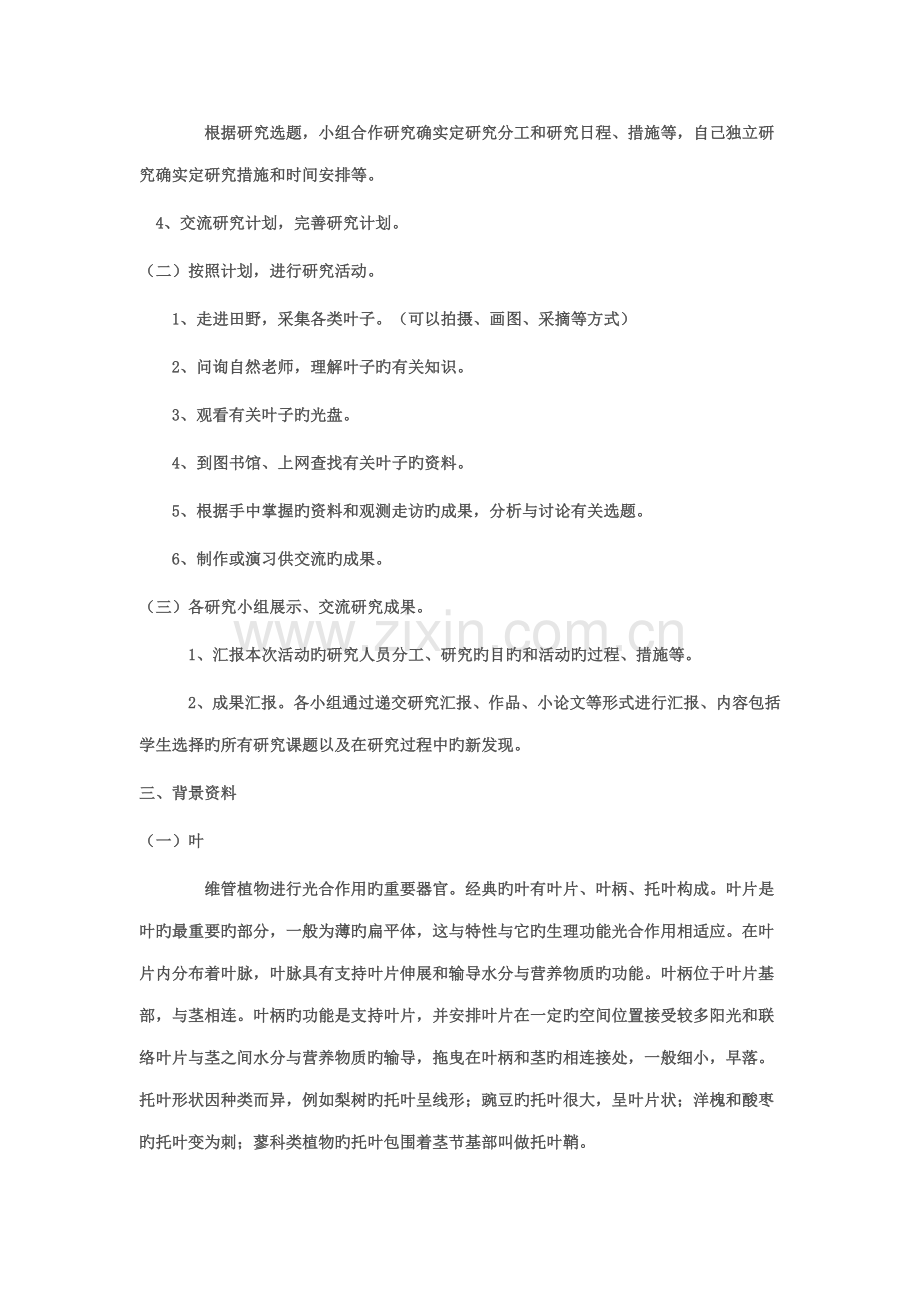 小学综合实践活动设计方案.doc_第2页