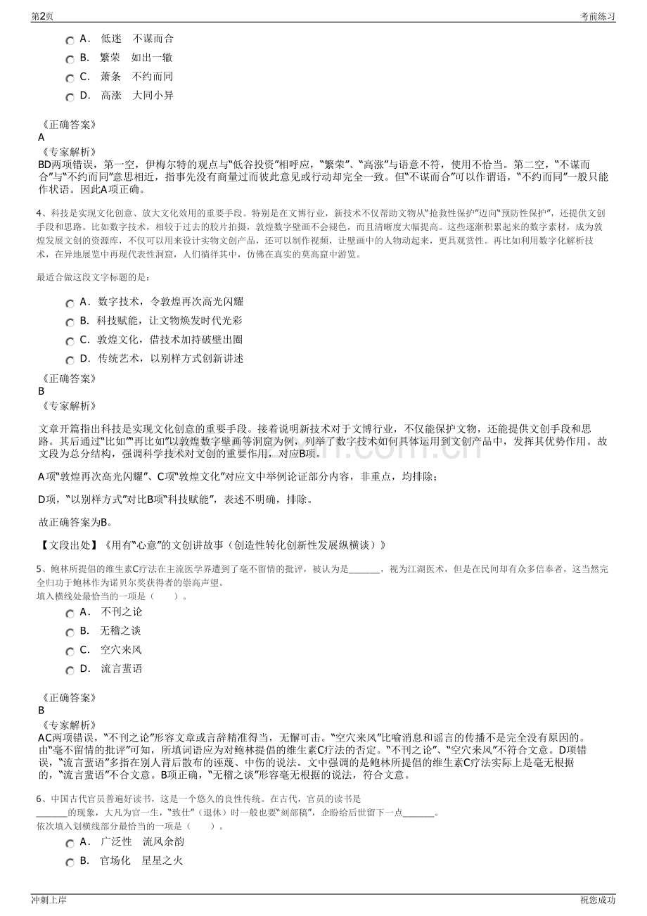 2024年甘肃银川中铁水务集团有限公司招聘笔试冲刺题（带答案解析）.pdf_第2页