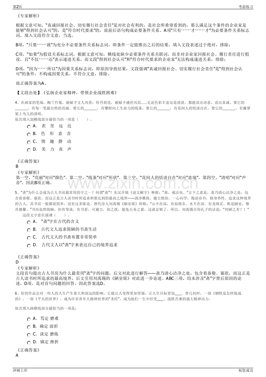 2024年安徽芜湖宣城机场建设有限公司招聘笔试冲刺题（带答案解析）.pdf_第2页