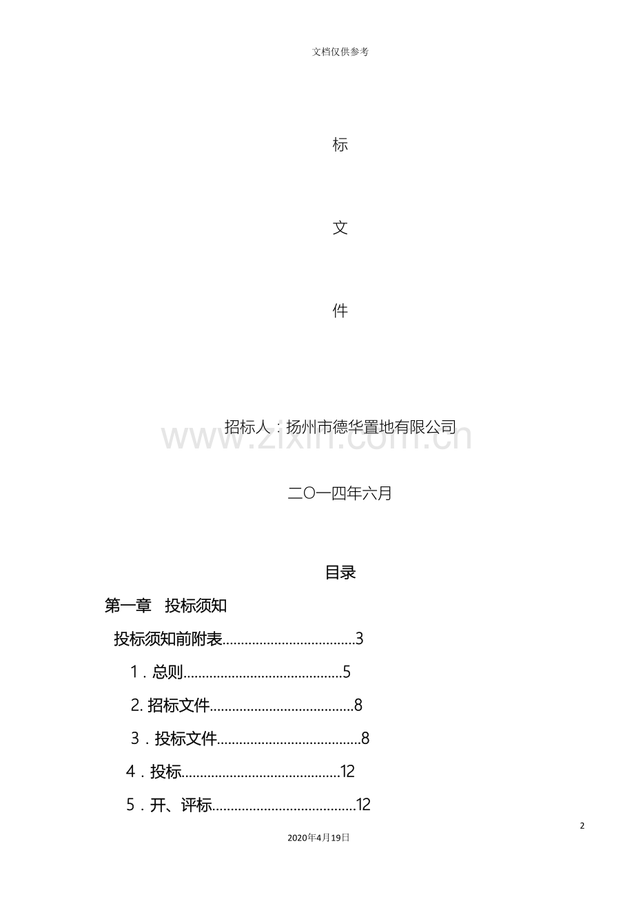 地源热泵招标文件.doc_第2页