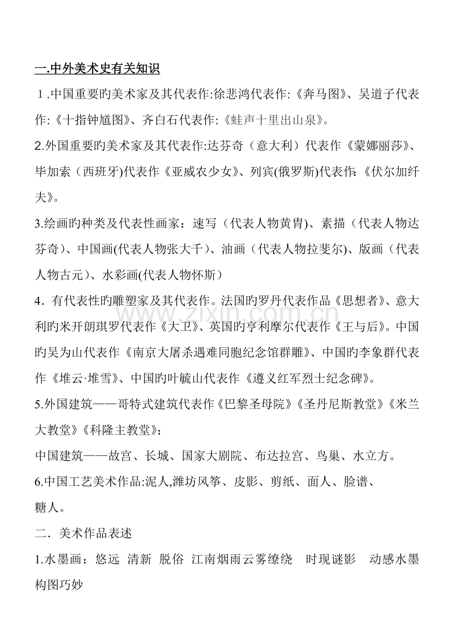 2023年人教版美术知识点复习资料.doc_第1页