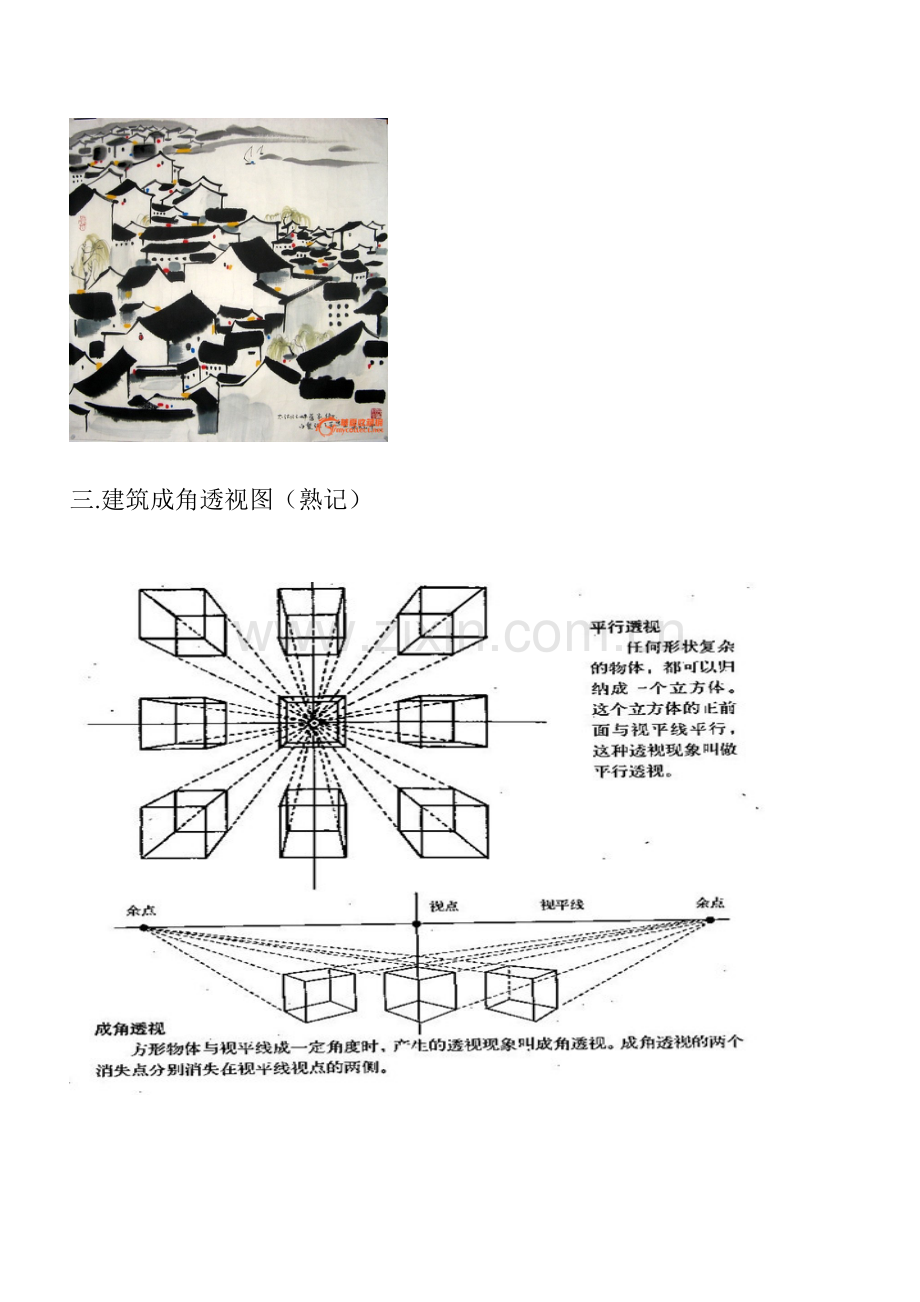 2023年人教版美术知识点复习资料.doc_第3页