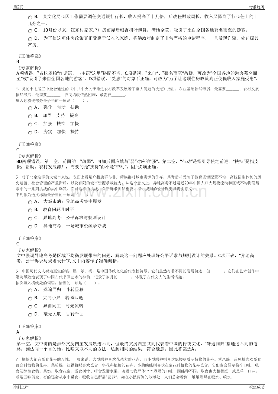 2024年广东珠海高栏产业发展有限公司招聘笔试冲刺题（带答案解析）.pdf_第2页