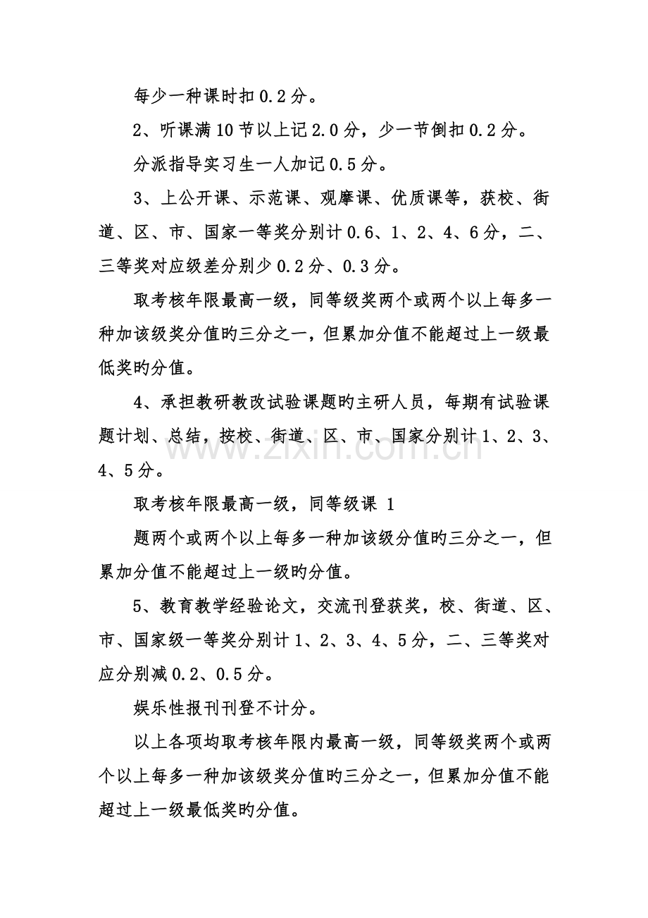 小学教师考核细则.doc_第2页