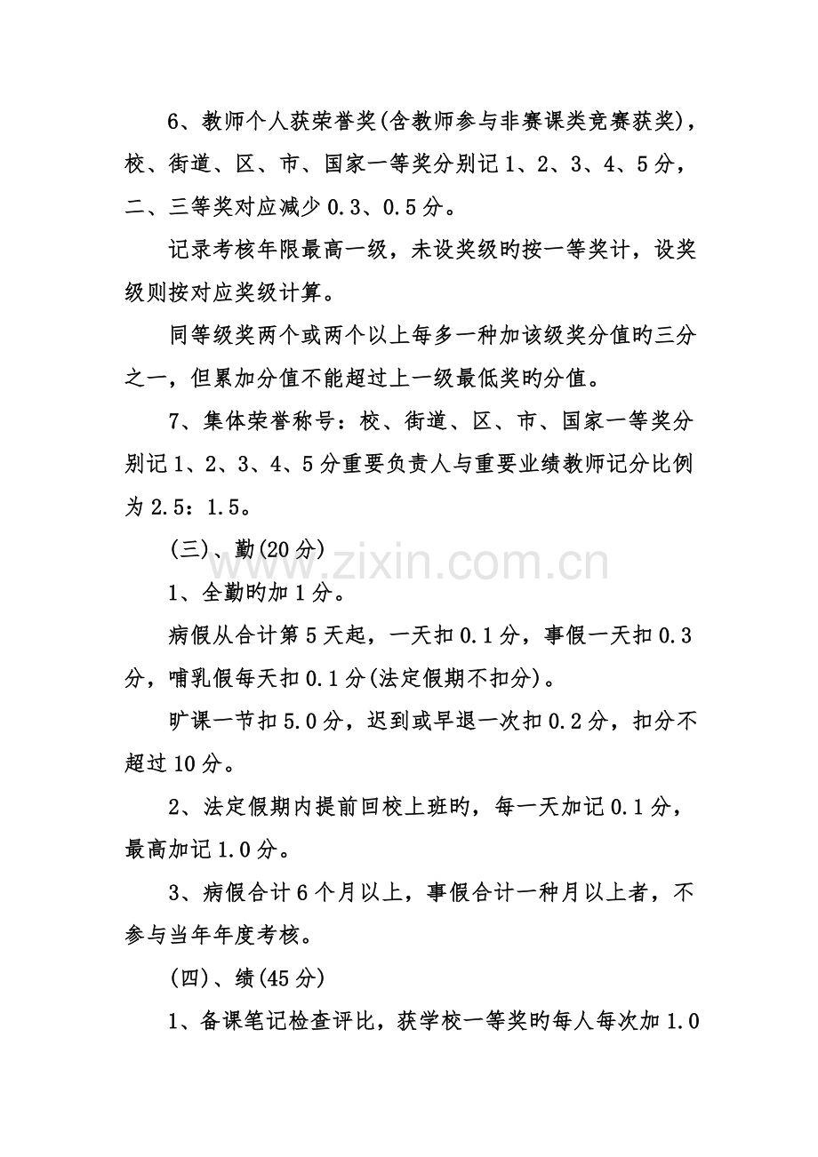 小学教师考核细则.doc_第3页