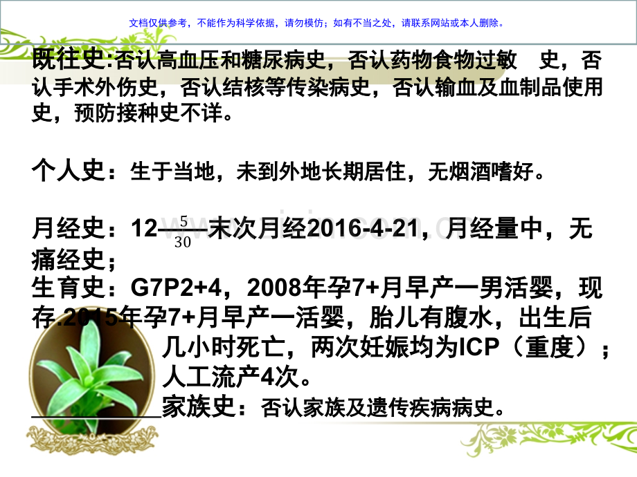 产科妊娠期肝内胆汁淤积症护理查房课件.ppt_第3页