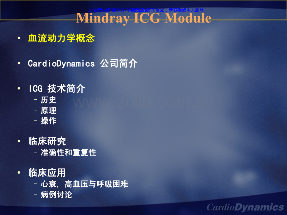 ICG技术和临床运用课件.ppt_第1页