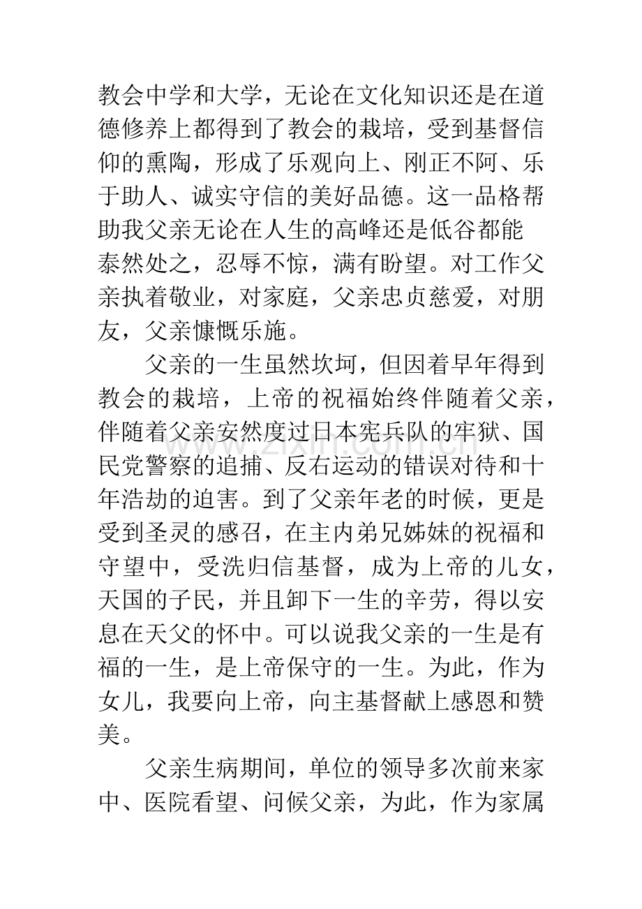 父亲去世答谢词简短.docx_第2页