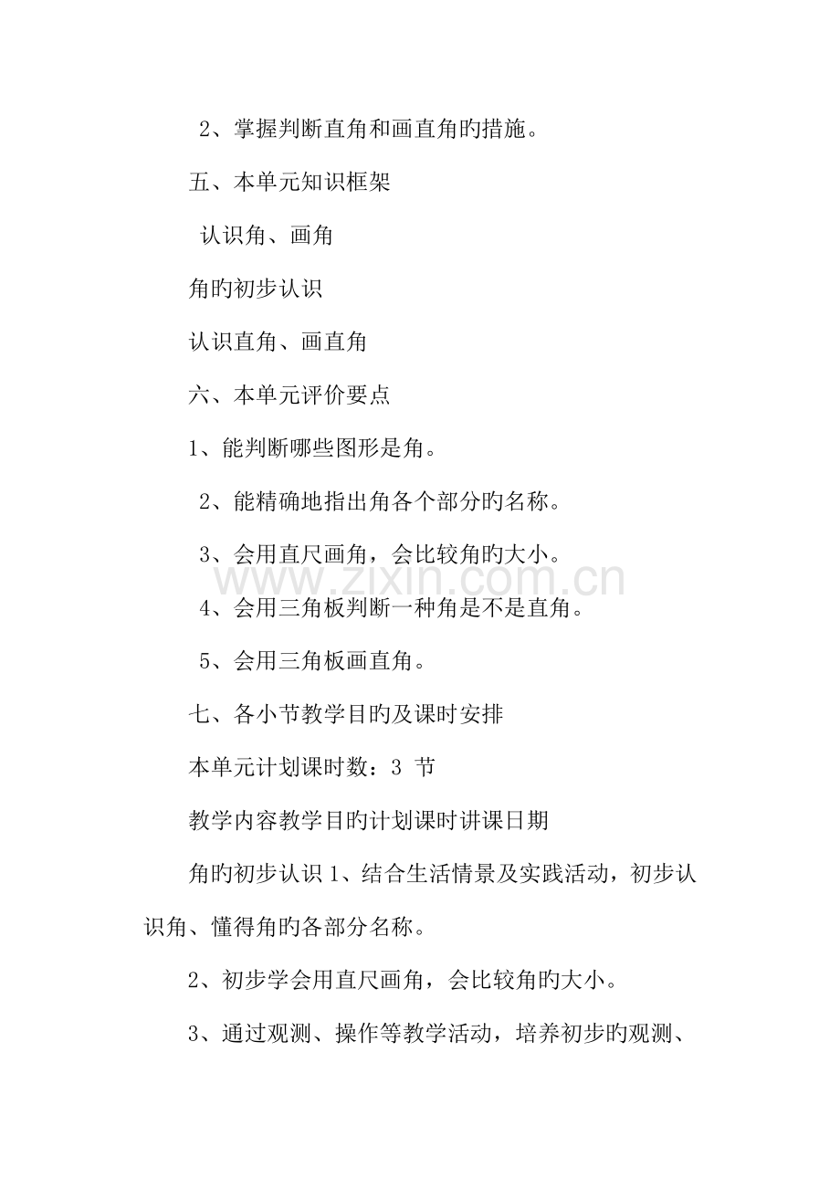 角的初步认识单元教学设计.docx_第3页