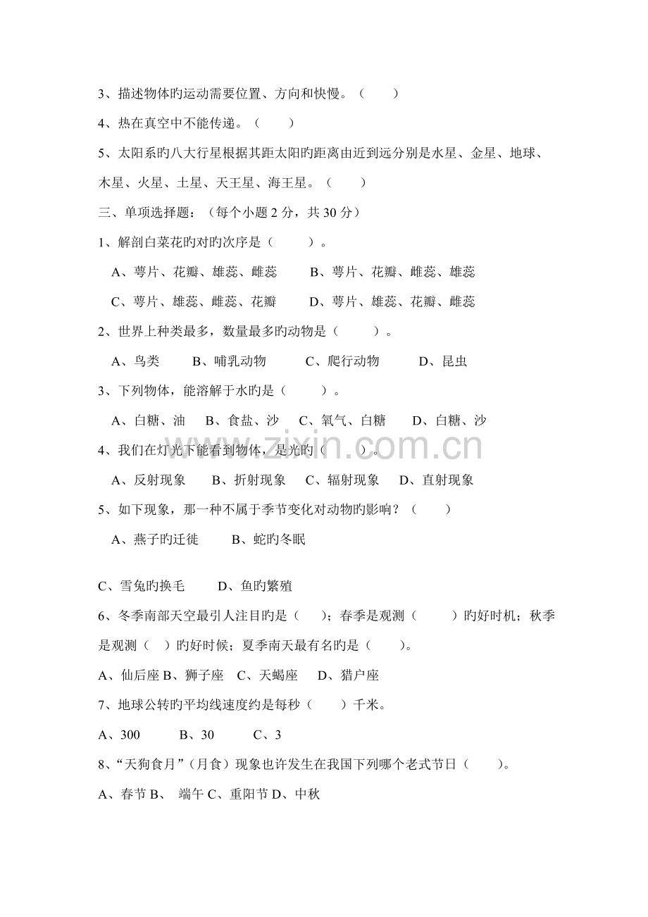 2023年小学科学教师理论考试试题.doc_第2页