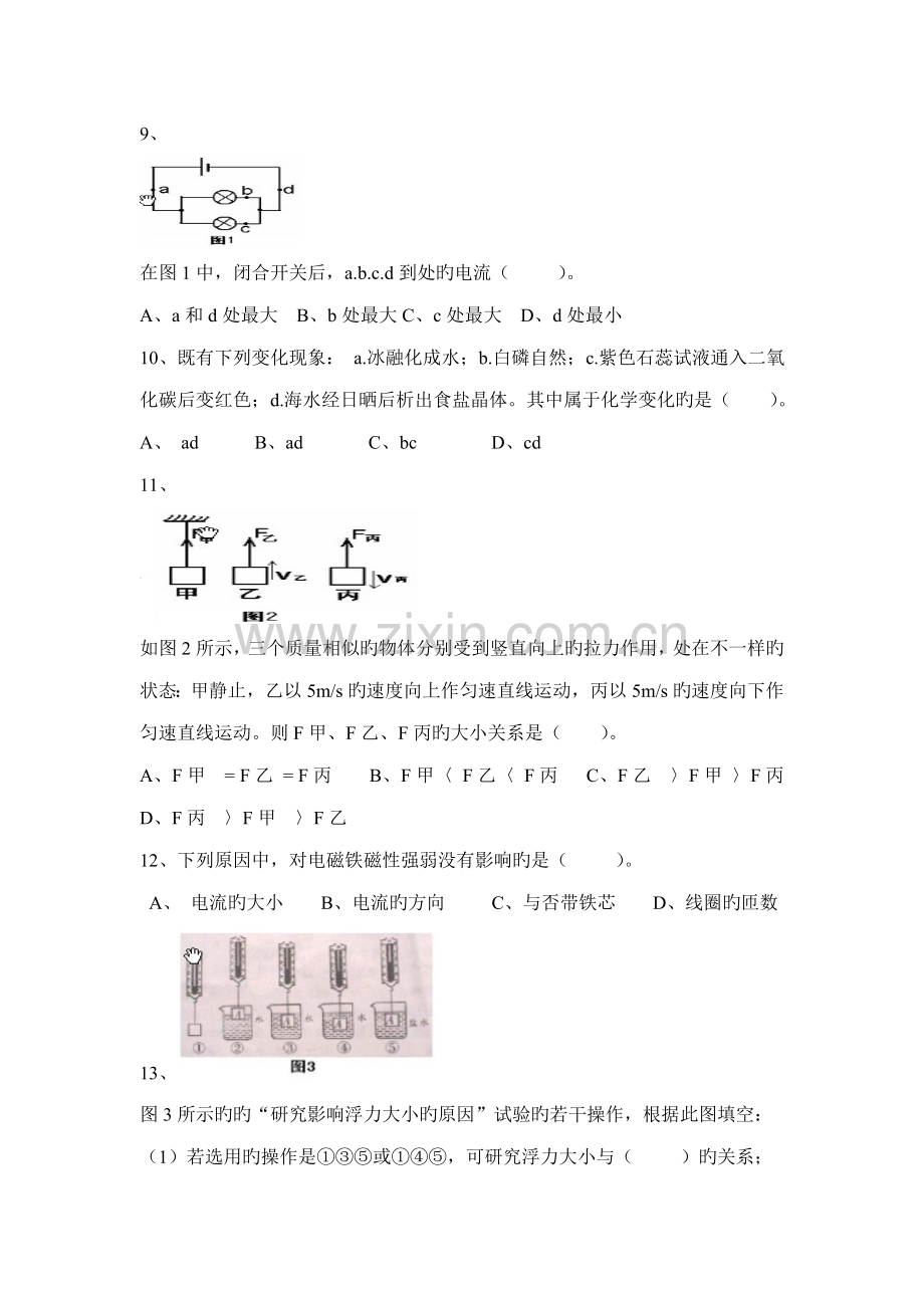 2023年小学科学教师理论考试试题.doc_第3页