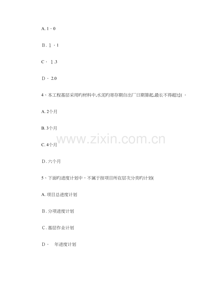 2023年二级建造师网络继续教育试题及答案市政公用工程考.doc_第2页