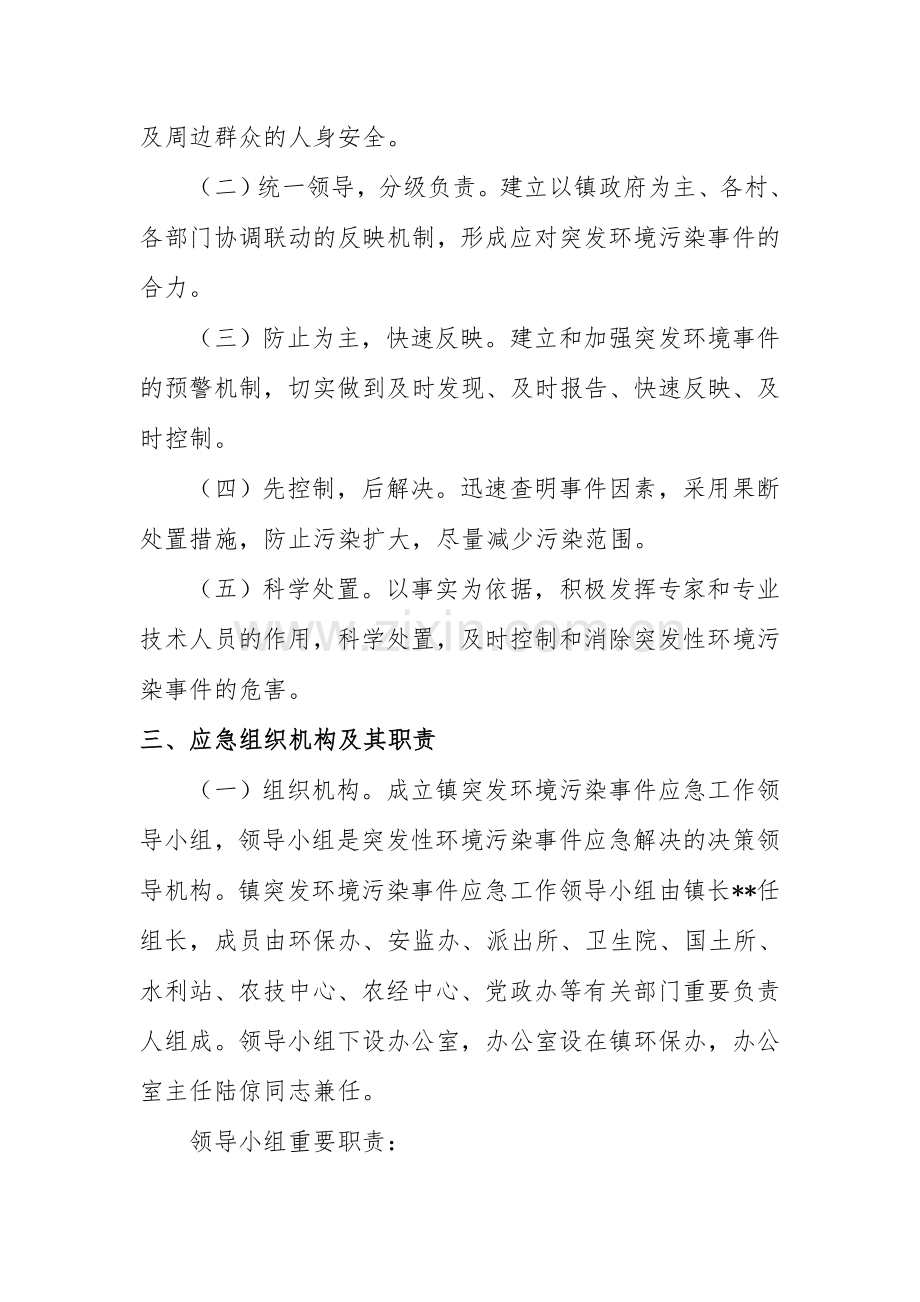 乡镇环境突发事件应急预案.doc_第2页