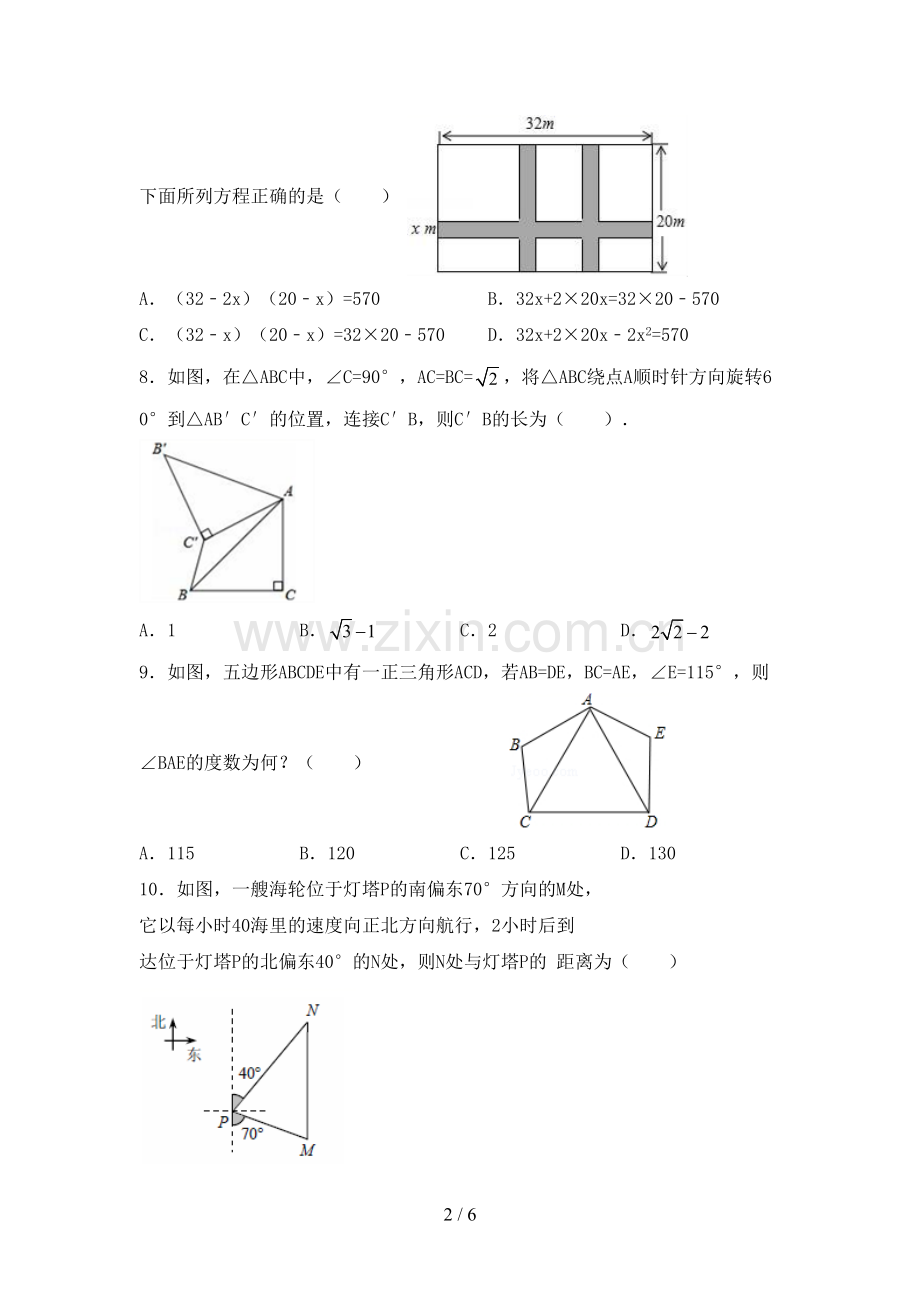 八年级数学上册期末考试卷(含答案).doc_第2页