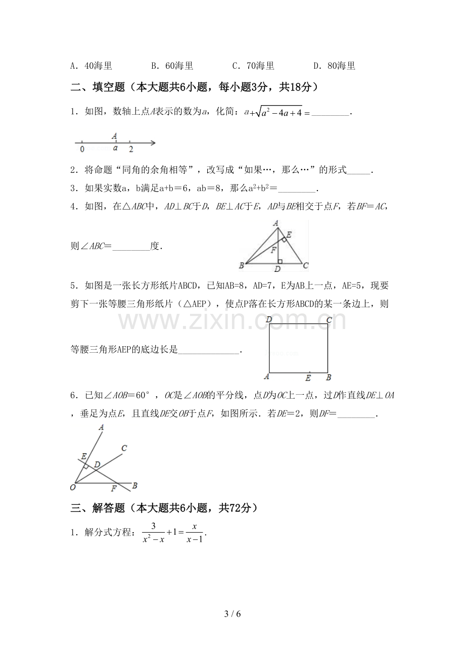 八年级数学上册期末考试卷(含答案).doc_第3页