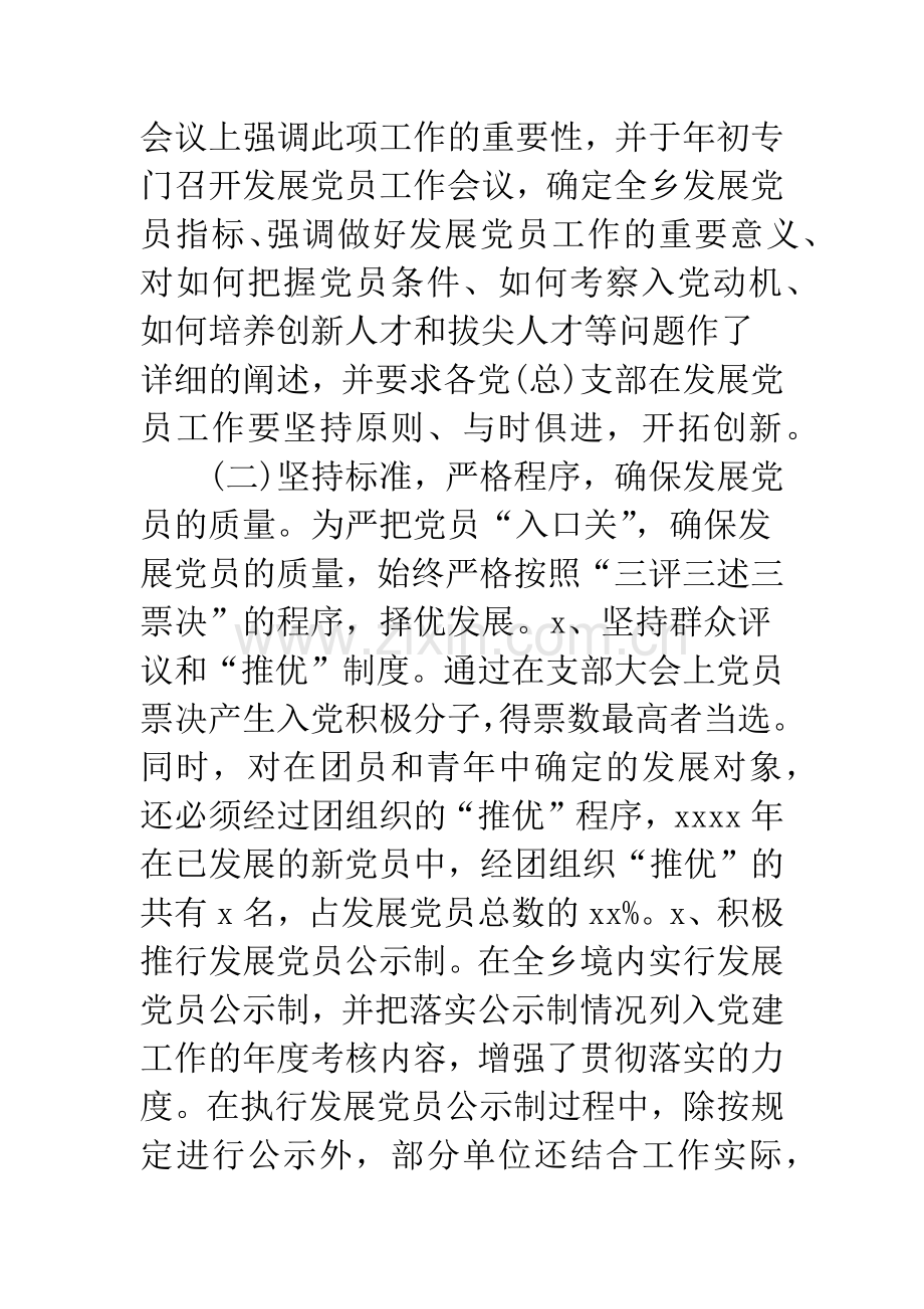 党员信教情况自查报告.docx_第2页