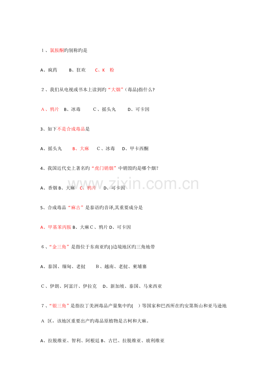 2023年禁毒知识竞赛试题及答案.docx_第1页