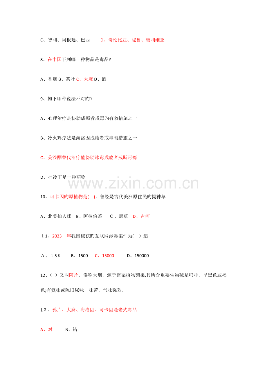 2023年禁毒知识竞赛试题及答案.docx_第2页