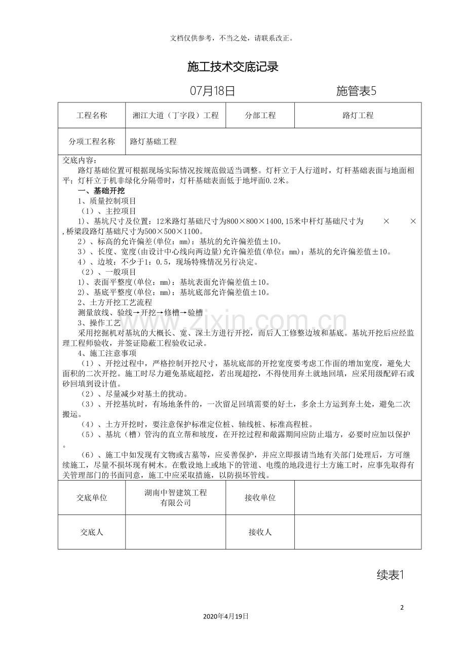 路灯工程施工技术交底.doc_第2页