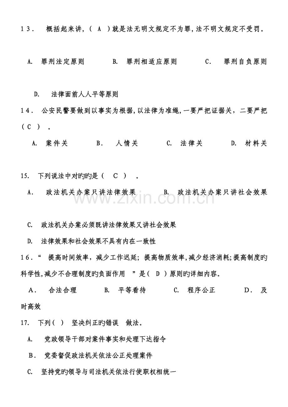 2023年公安辅警招聘考试笔试卷清晰.doc_第3页