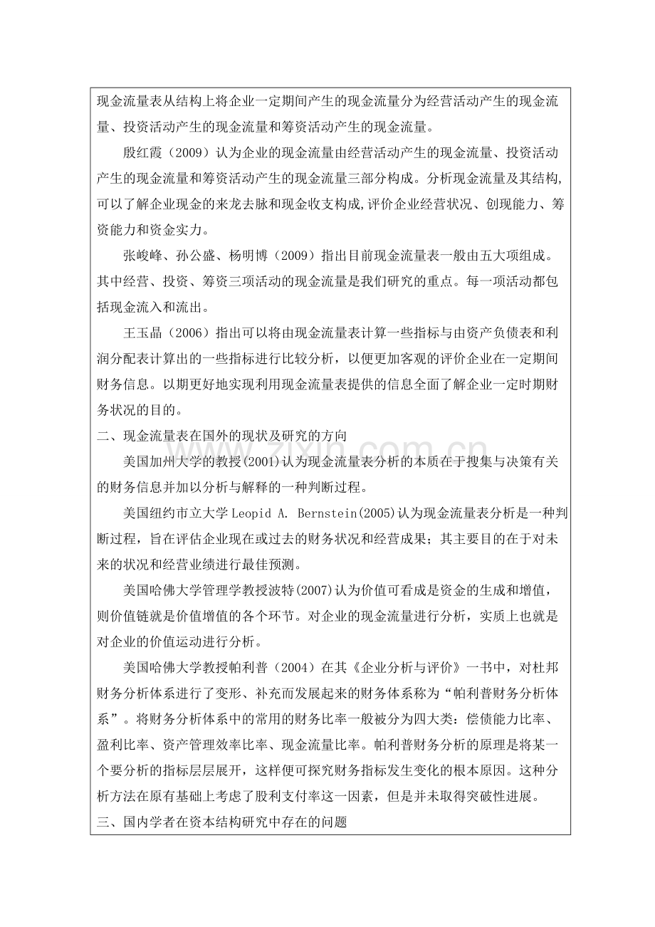 现金流量表及其分析研究文献综述.doc_第2页