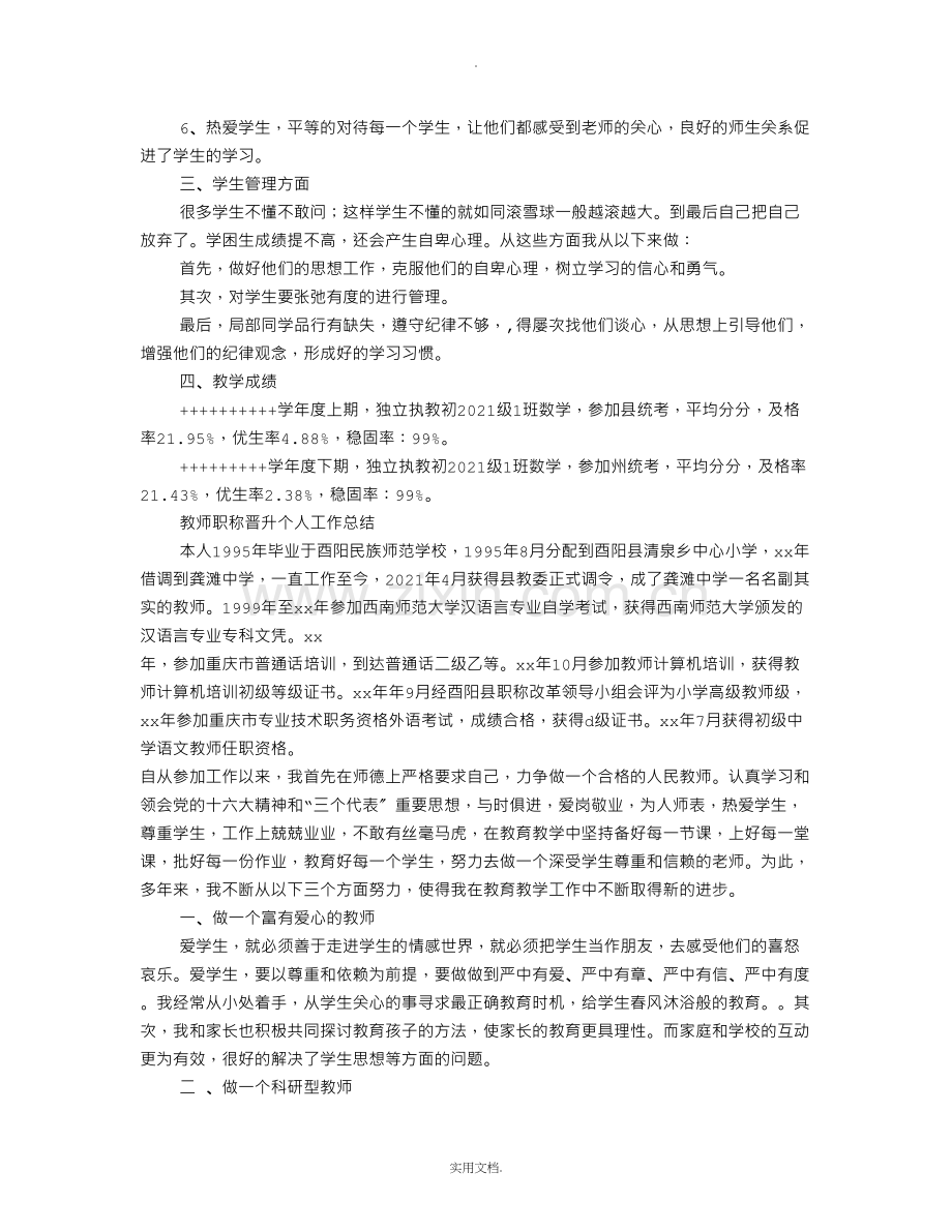 教师初级职称个人工作总结.doc_第2页