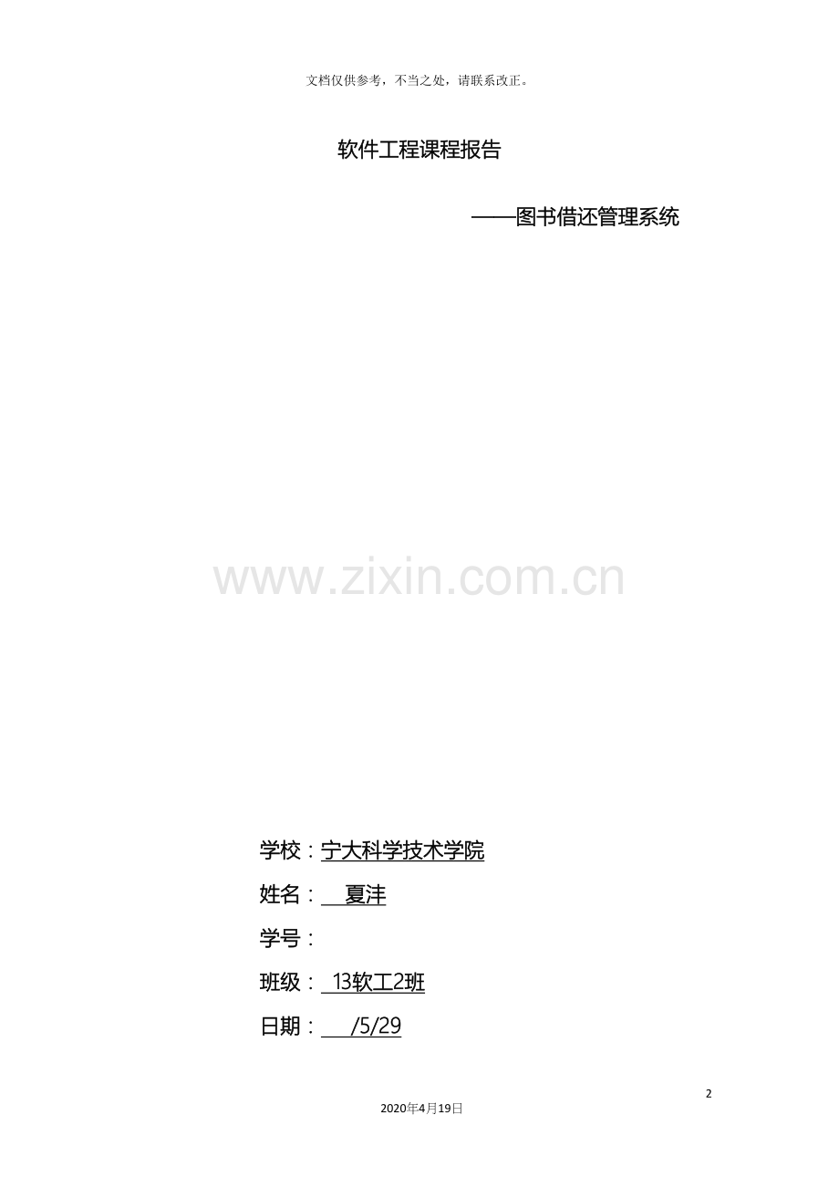 软件工程项目开发设计报告.docx_第2页