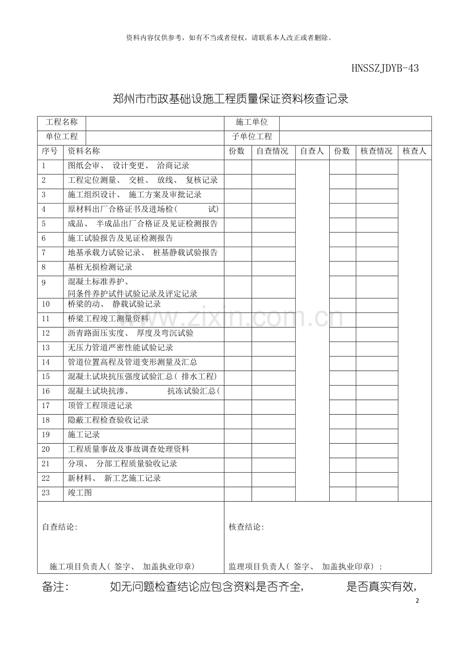 园林竣工验收表格模板.docx_第2页