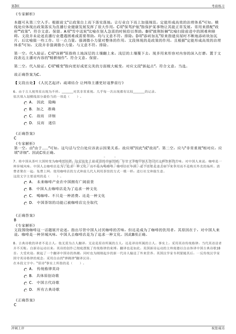 2024年上海城投水务(集团)有限公司招聘笔试冲刺题（带答案解析）.pdf_第3页