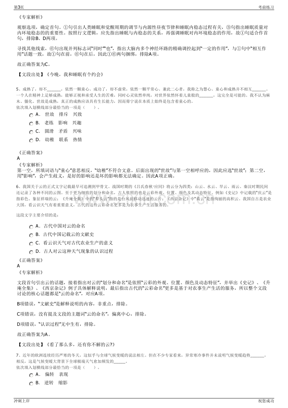 2024年广西玉林国药控股玉林有限公司招聘笔试冲刺题（带答案解析）.pdf_第3页