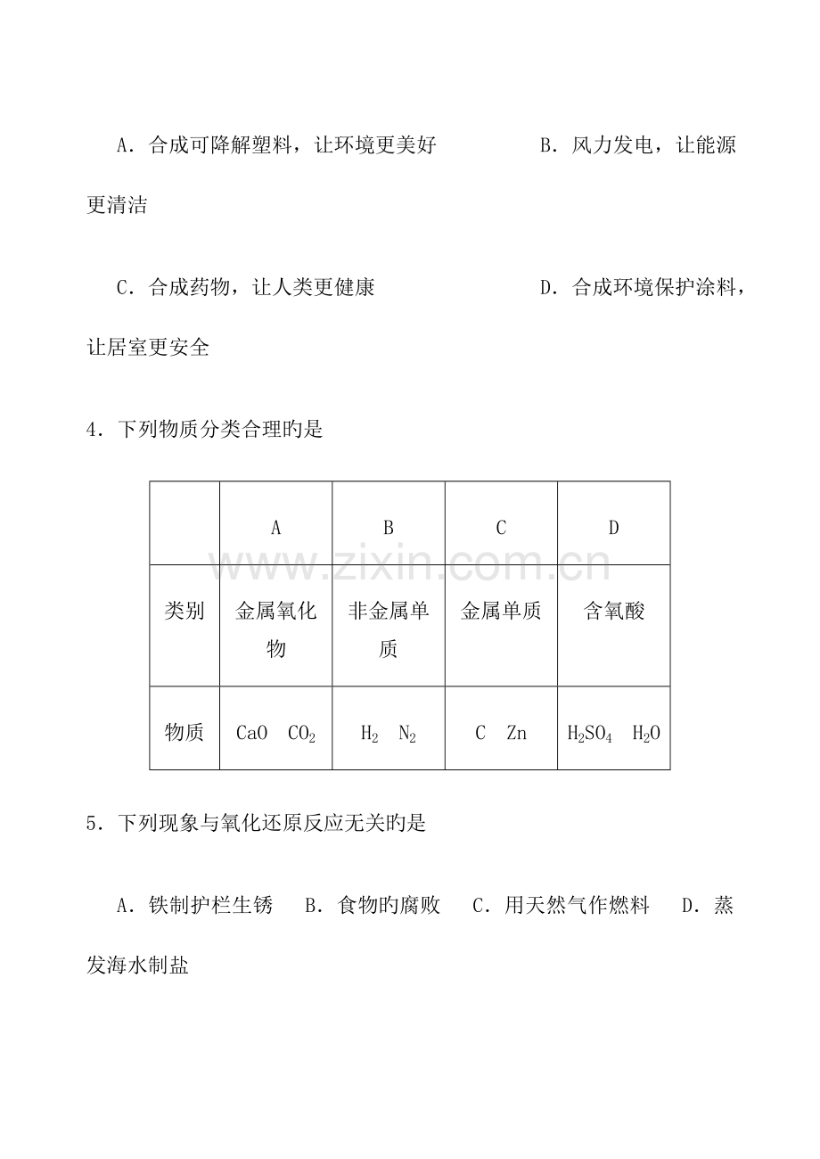 2023年辽宁学业水平化学真题.docx_第2页