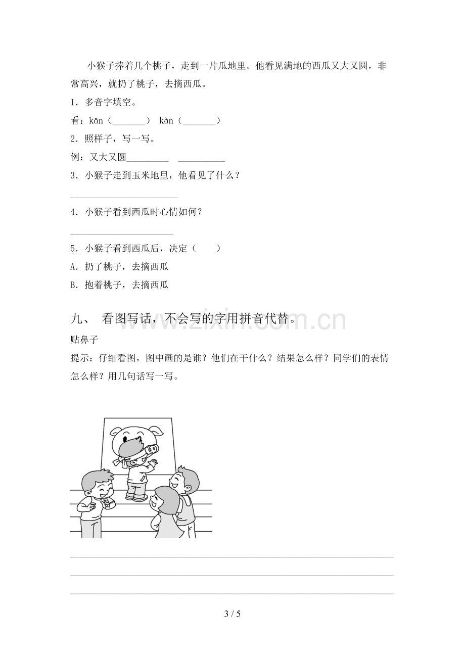 部编人教版一年级语文下册期末测试卷(含答案).doc_第3页