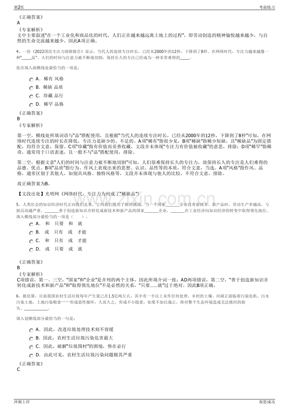 2024年湖北省城建设计院股份有限公司招聘笔试冲刺题（带答案解析）.pdf_第2页