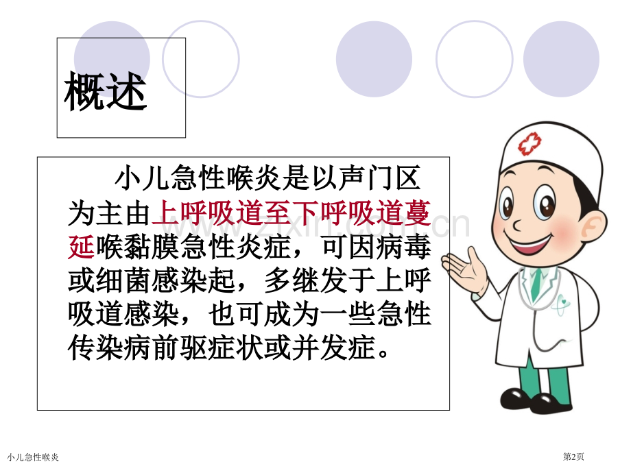 小儿急性喉炎.pptx_第2页