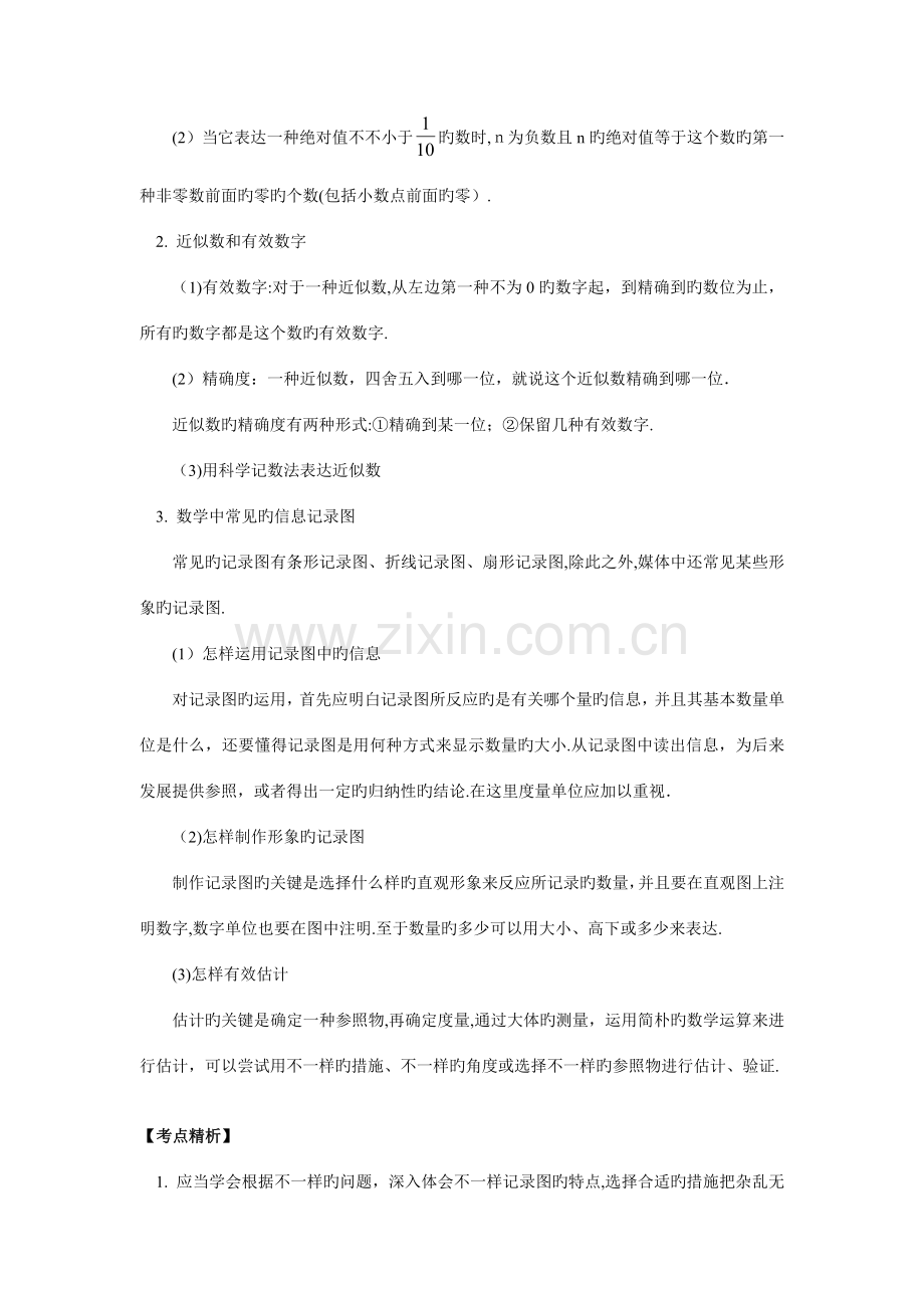 2023年初一下学期数学期末复习知识点.doc_第2页