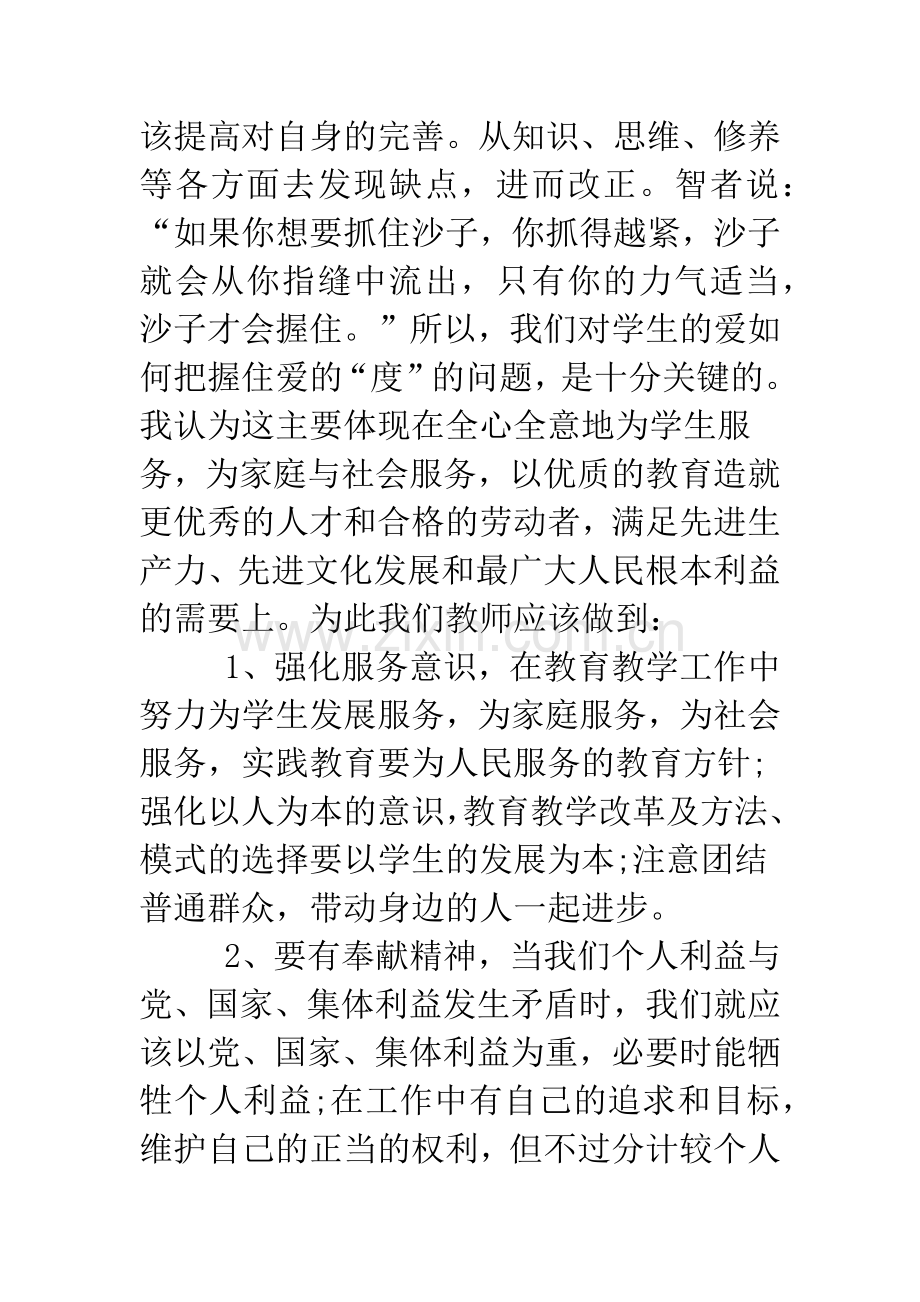 党员教师学习心得体会：与时俱进.doc_第3页