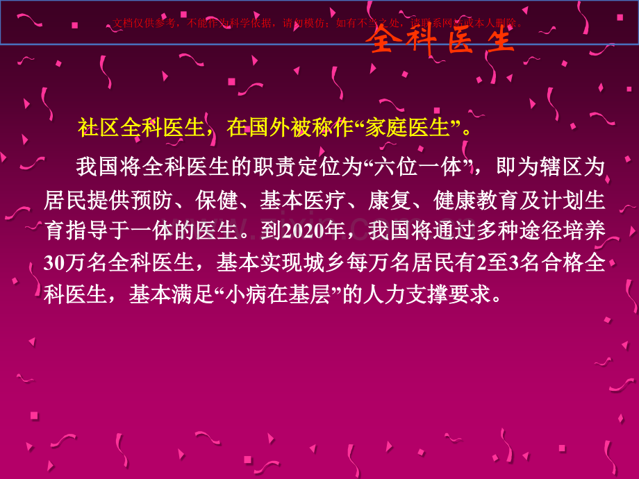 全科医师培训细则解读培训课件.ppt_第2页